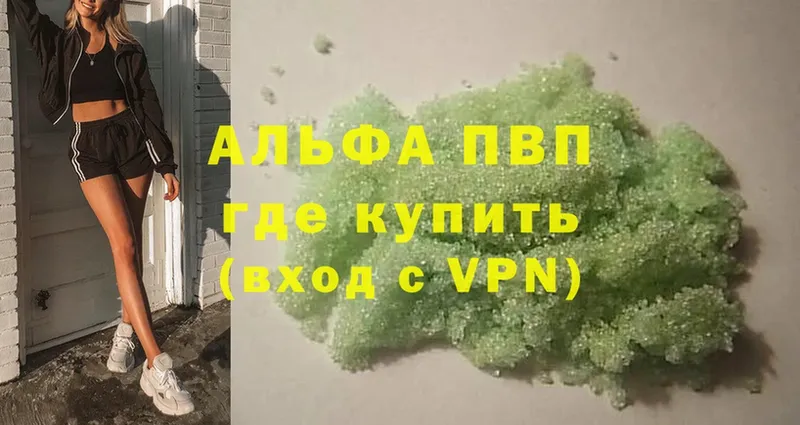 APVP мука  купить закладку  Высоцк 